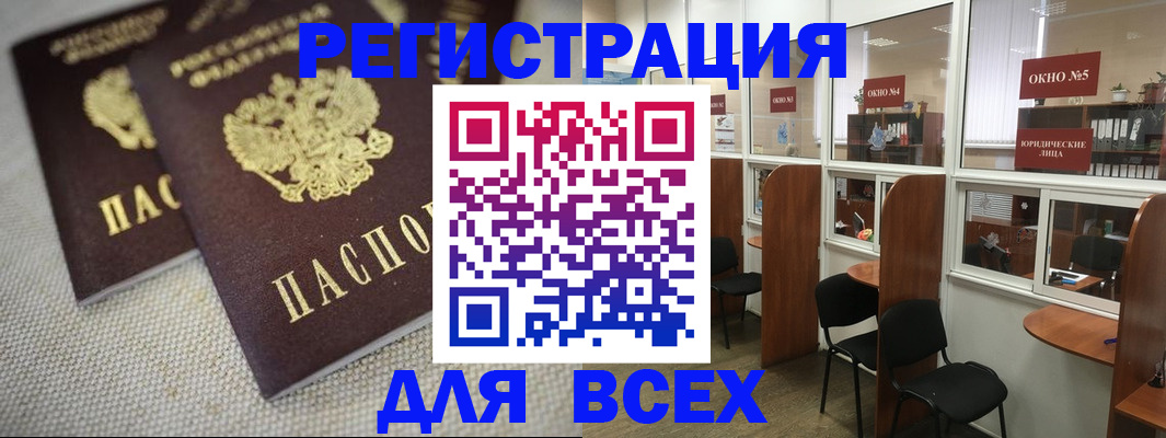 прописка для работы в Шимановске