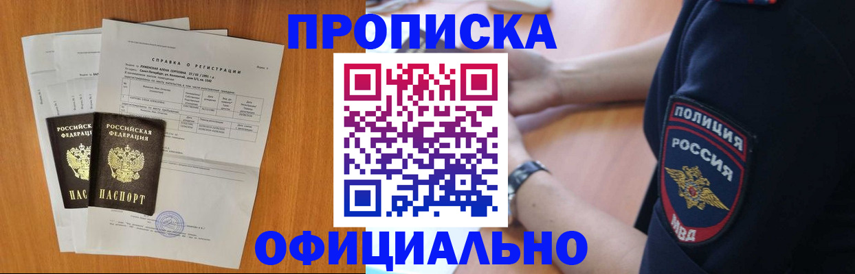 регистрация в Шимановске