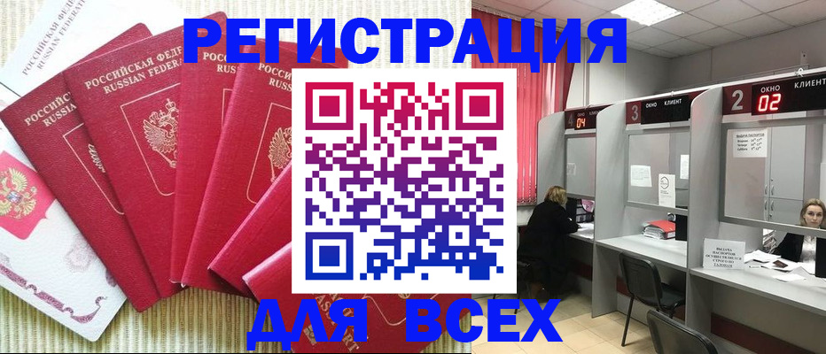 временная регистрация в квартире в Шимановске