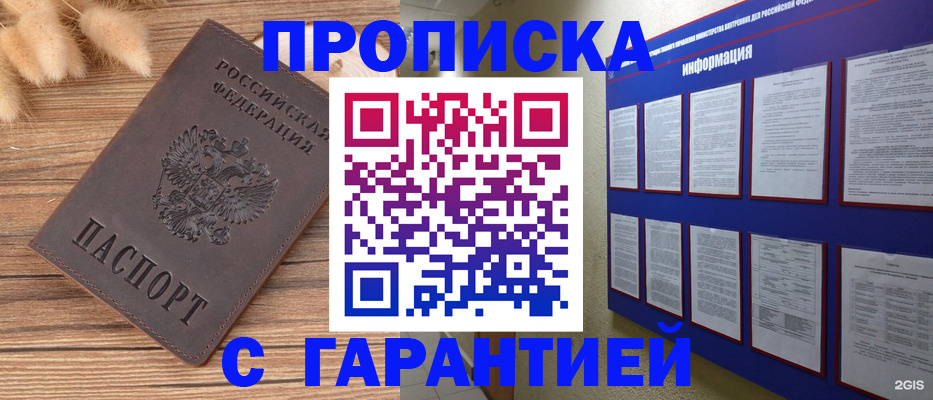 прописка для военкомата в Шимановске