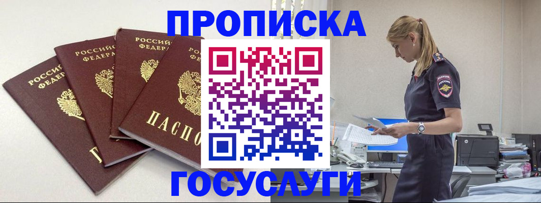 прописка иностранных граждан в Шимановске