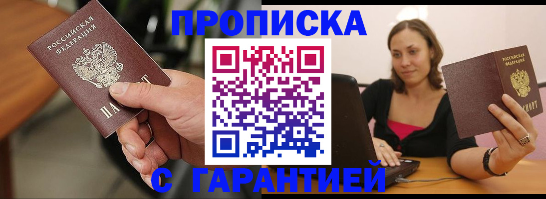 временная регистрация гарантия в Шимановске