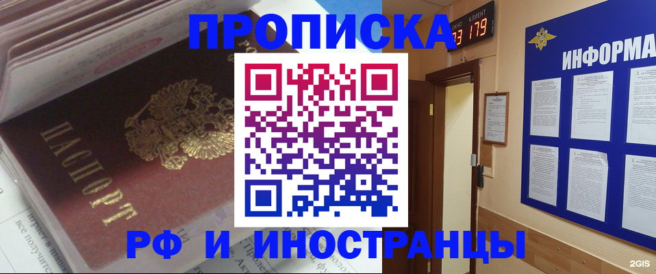 временная регистрация надежно в Шимановске