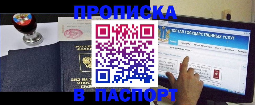 прописка 2025 в Шимановске