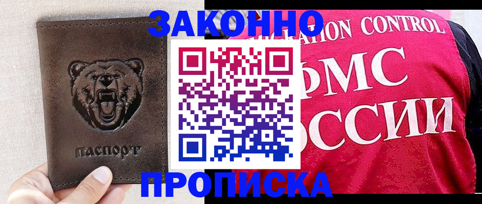 временная прописка в Шимановске